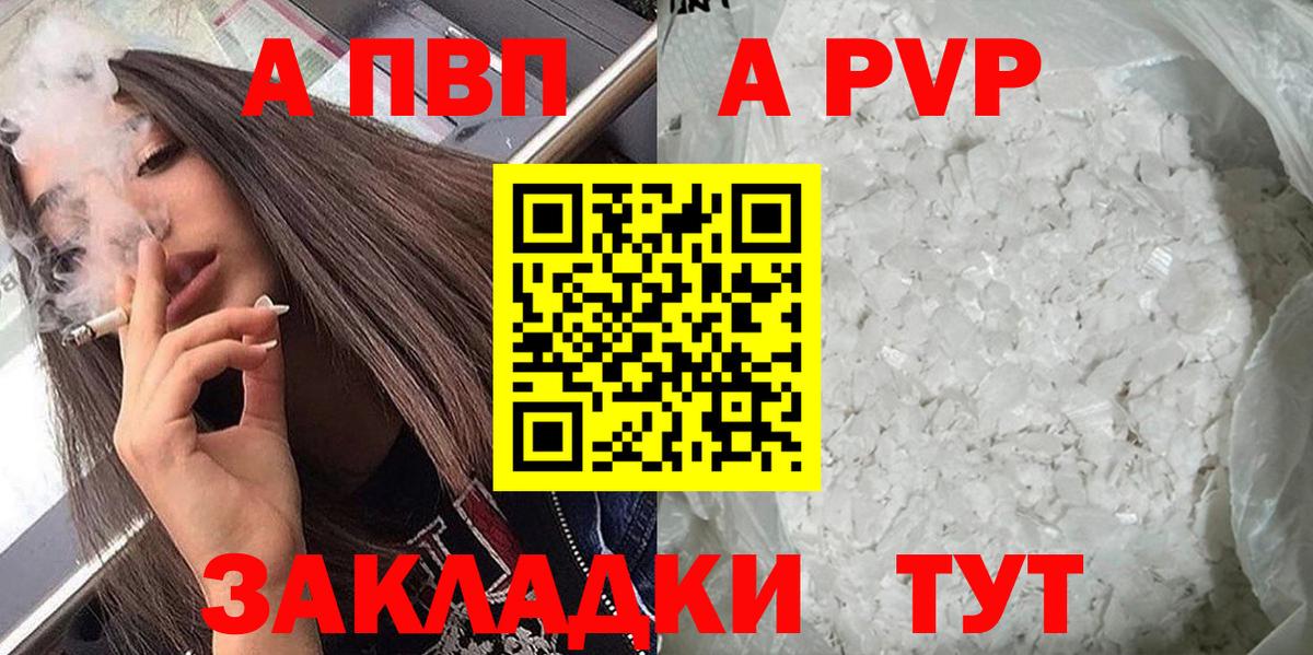 APVP мука  Alpha-PVP СК КРИС  A-PVP Crystall  Троицк  Вход с VPN 