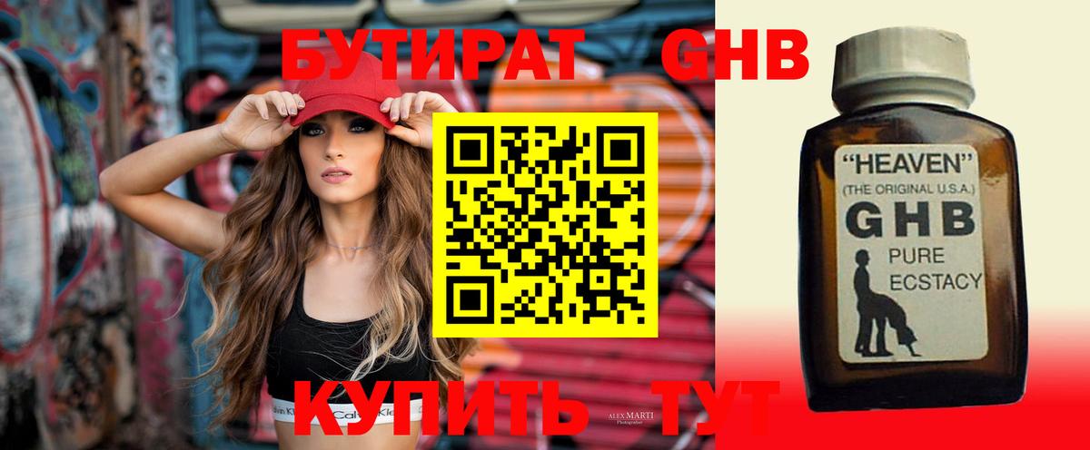 БУТИРАТ вода Троицк