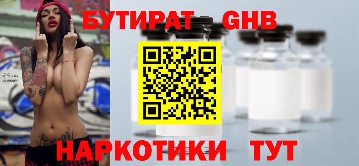Бутират бутик  Вход с VPN  Троицк 