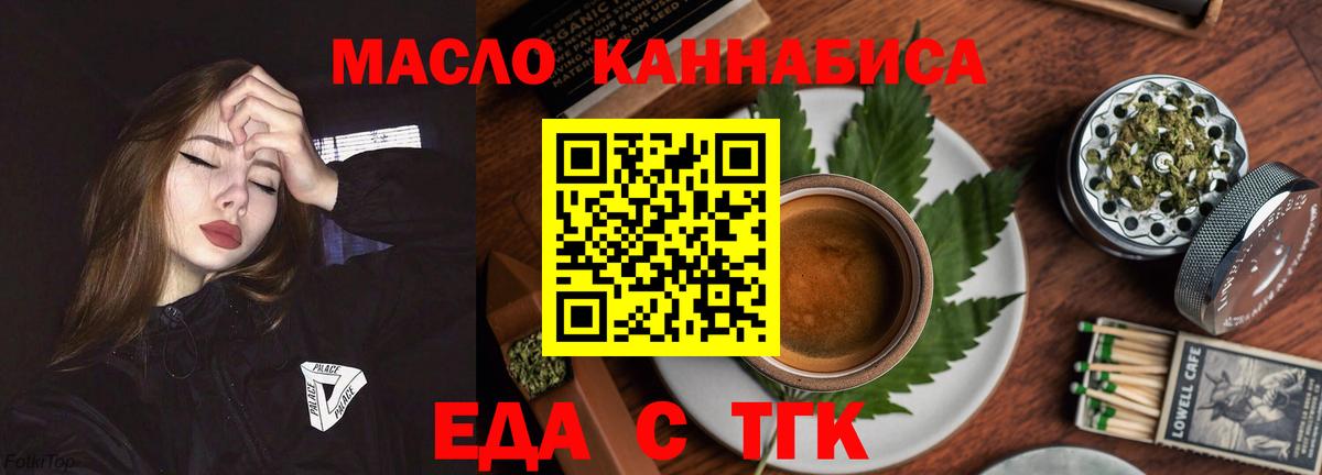 Троицк  Еда ТГК марихуана  Вход с VPN 