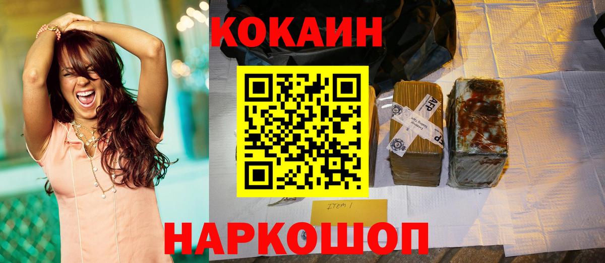 Cocaine 99%  Вход с VPN  Троицк 