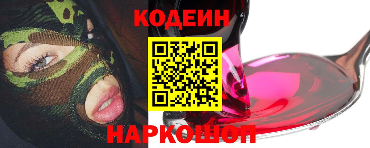 Кодеиновый сироп Lean напиток Lean (лин)  Вход с VPN  Кодеин напиток Lean (лин)  Троицк 