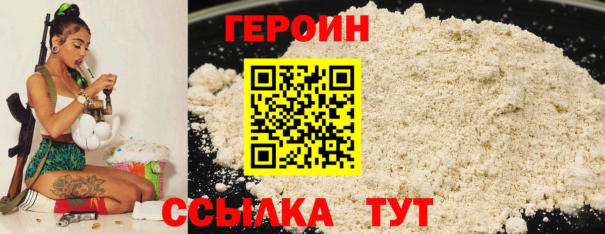 Героин VHQ Троицк