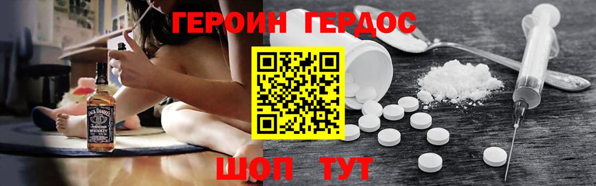 Троицк  ГЕРОИН белый  Героин  Вход с VPN 