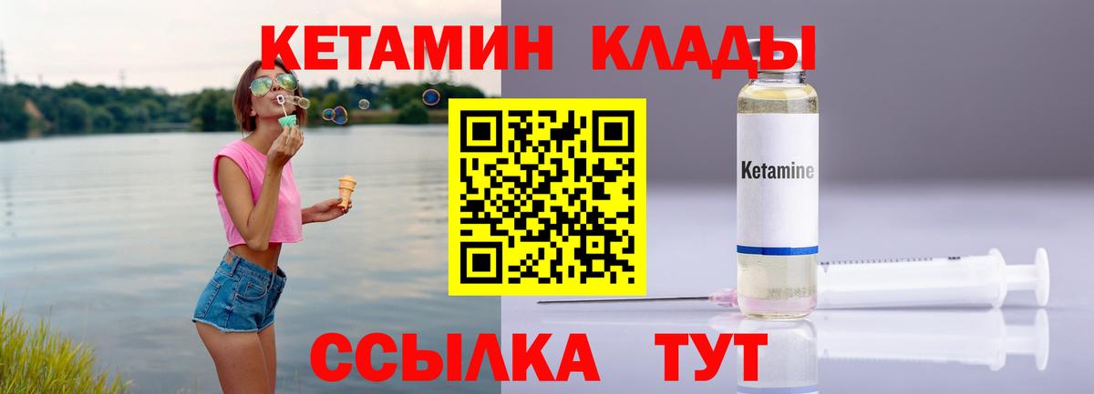   ТОР  Вход с VPN  Троицк  Кетамин ketamine 