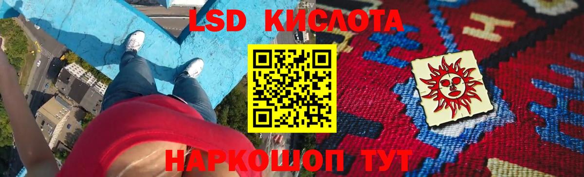 LSD-25 экстази кислота Троицк
