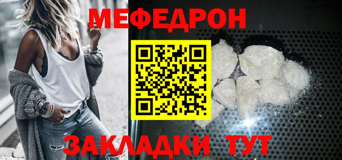 Меф  Троицк