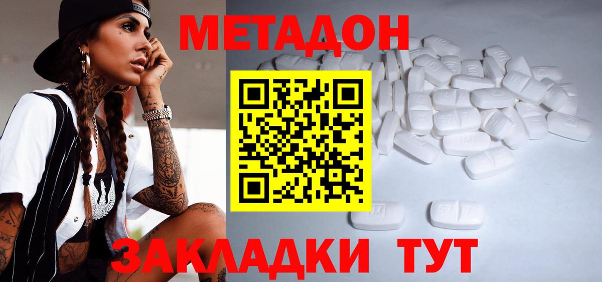 Троицк  МЕТАДОН белоснежный  Вход с VPN  МЕТАДОН мёд 