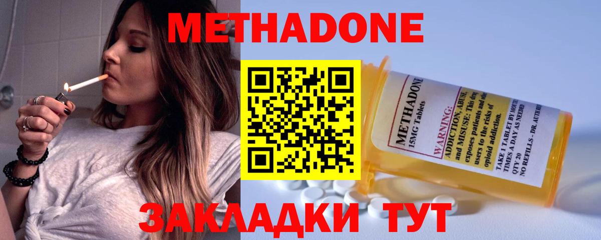 МЕТАДОН кристалл Троицк